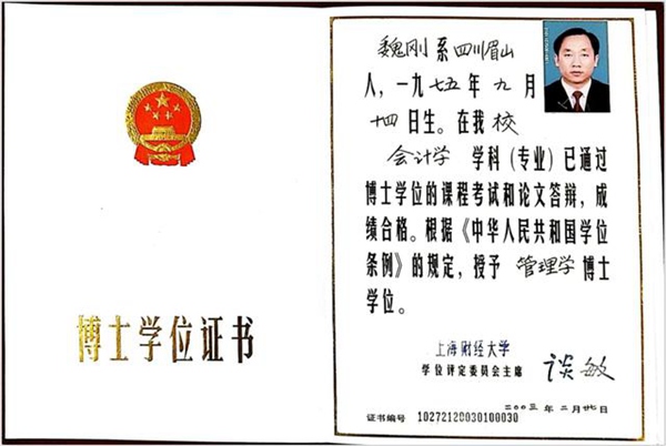 (上海财经大学会计学博士学位毕业证书)