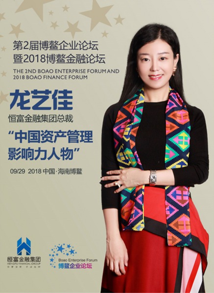 恒富金融集团总裁龙艺佳荣获“中国资产管理影响力人物”|新闻动态-《对话中国品牌》栏目采编中心