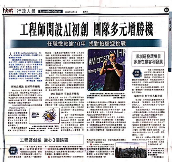 《香港经济日报》:工程师开设AI初创,团队