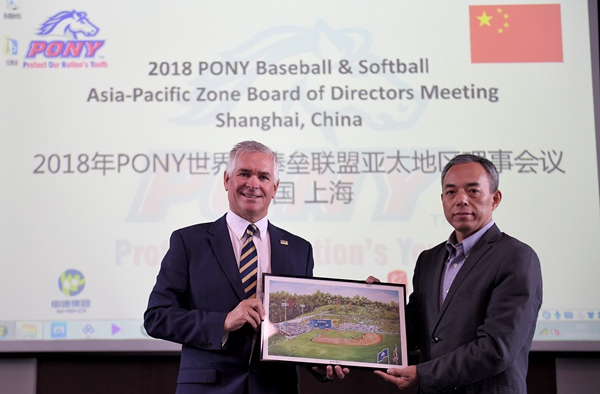 PONY世界少棒垒联盟亚太区理事会议在上海举