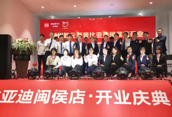 “凝心聚力•向心而行”福州乾元新景比亚迪闽侯店开业庆典圆满收官