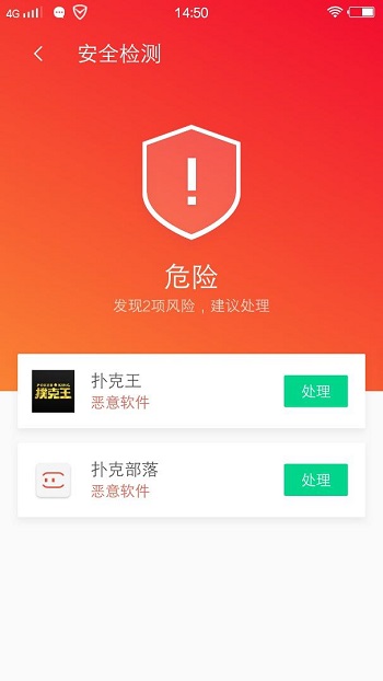 扑克王等博彩app潜藏木马病毒腾讯手机管家精准查杀保护手