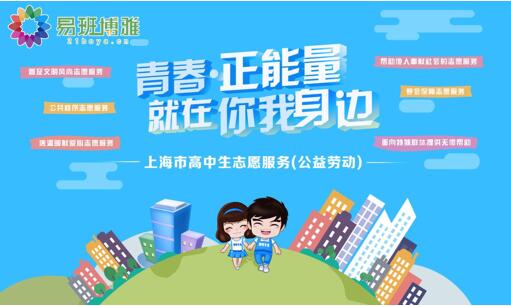 易班博雅网上海市学生社会实践信息记录电子平