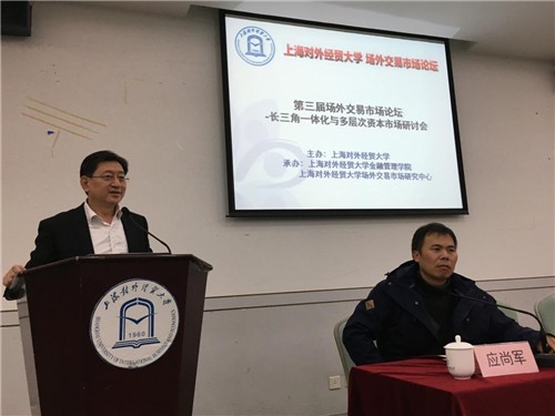 上海对外经贸大学金融管理学院副院长应尚军教授主持会议,上海股权