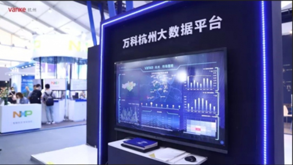 万科杭州大数据平台在云栖大会演示