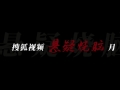 搜狐视频悬疑烧脑月8部高能剧集30秒震撼放送  搜狐视频