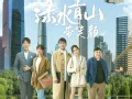 《绿水青山带笑颜DVD版》第1集  高清正版在线观看  搜狐视频