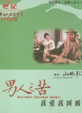 寅次郎的故事2