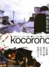 kocorono