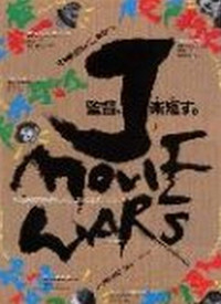 日本电影战争：月出何方