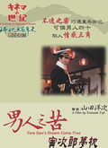 寅次郎的故事10