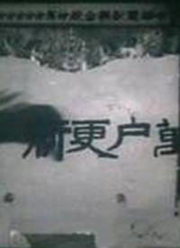 万户更新