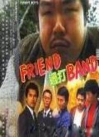 Friend过打Band