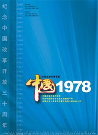 中国1978