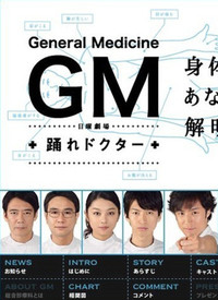 GM跃动的医生