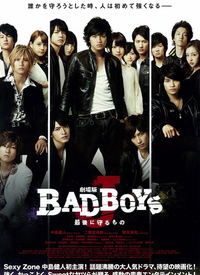 剧场版BAD BOYS