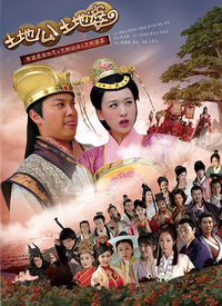 土地公土地婆
