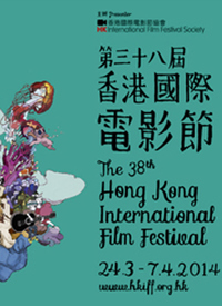 第38届香港国际电影节