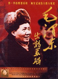 毛泽东出访苏联