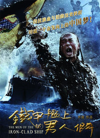 铁甲舰上的男人们（DVD版）