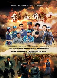 Chinese TV - 铁血将军