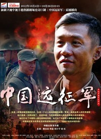 中国远征军（DVD版）