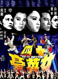十四女英豪