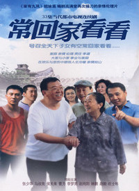 常回家看看
