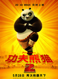 功夫熊猫2（英文版）