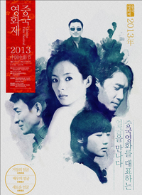 2013中国电影节