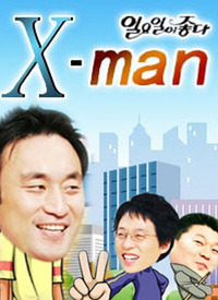 xman综艺2012无限挑战综艺2010综艺