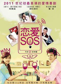 HongKong and Taiwan TV - 恋爱SOS