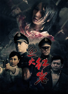 Chinese TV - 烈火红岩