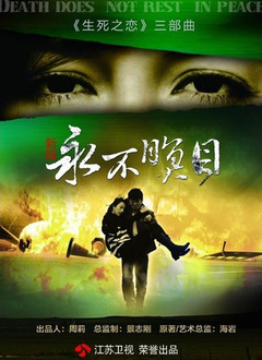 Chinese TV - 永不瞑目