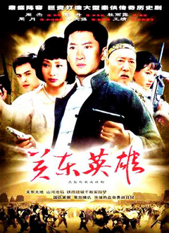 Chinese TV - 关东英雄