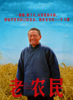 Chinese TV - 老农民（卫视版）