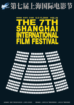 第七届上海电影节海报