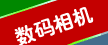 旅行用数码相机点评