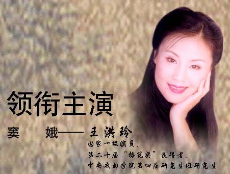 图文窦娥冤主要演员介绍王洪玲