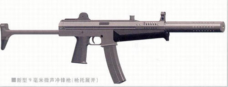 中国新型9毫米轻型/微声冲锋枪详细介绍(组图)
