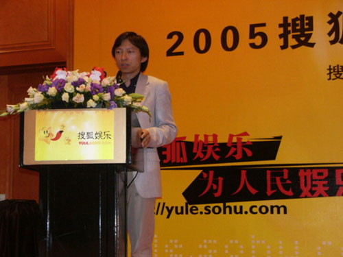 2005搜狐电视剧制作人国际峰会图片-张朝阳