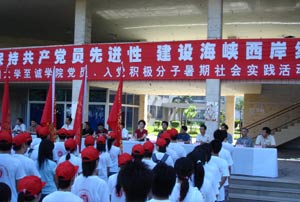 200位学子出征投身社会实践(图)