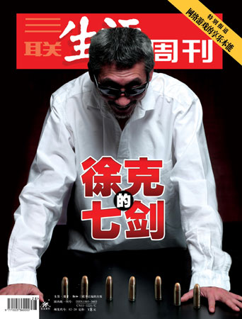 《三联生活周刊》2005年第28期封面和目录