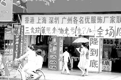 商家促销竟打“三光”牌