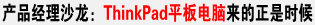 ƷɳThinkPadƽʱ