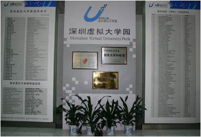 深圳虚拟大学园：聚合名校实现双赢(图)