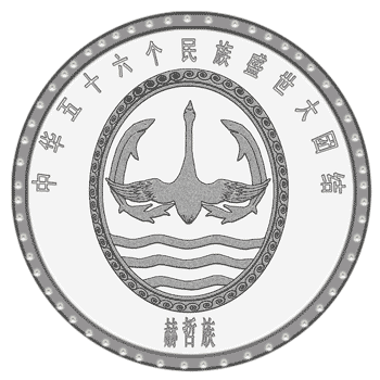赫哲族标志图片