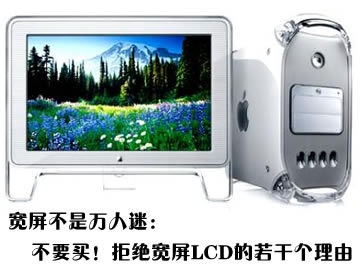 宽屏液晶显示器新春导购专题 宽屏液晶显示器新春导购专题