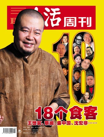 《三联生活周刊》2006年第05期封面和目录