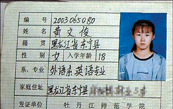 黑龙江省牡丹江师范学院外语系大二女生黄文俊自去年6月末轻信网友